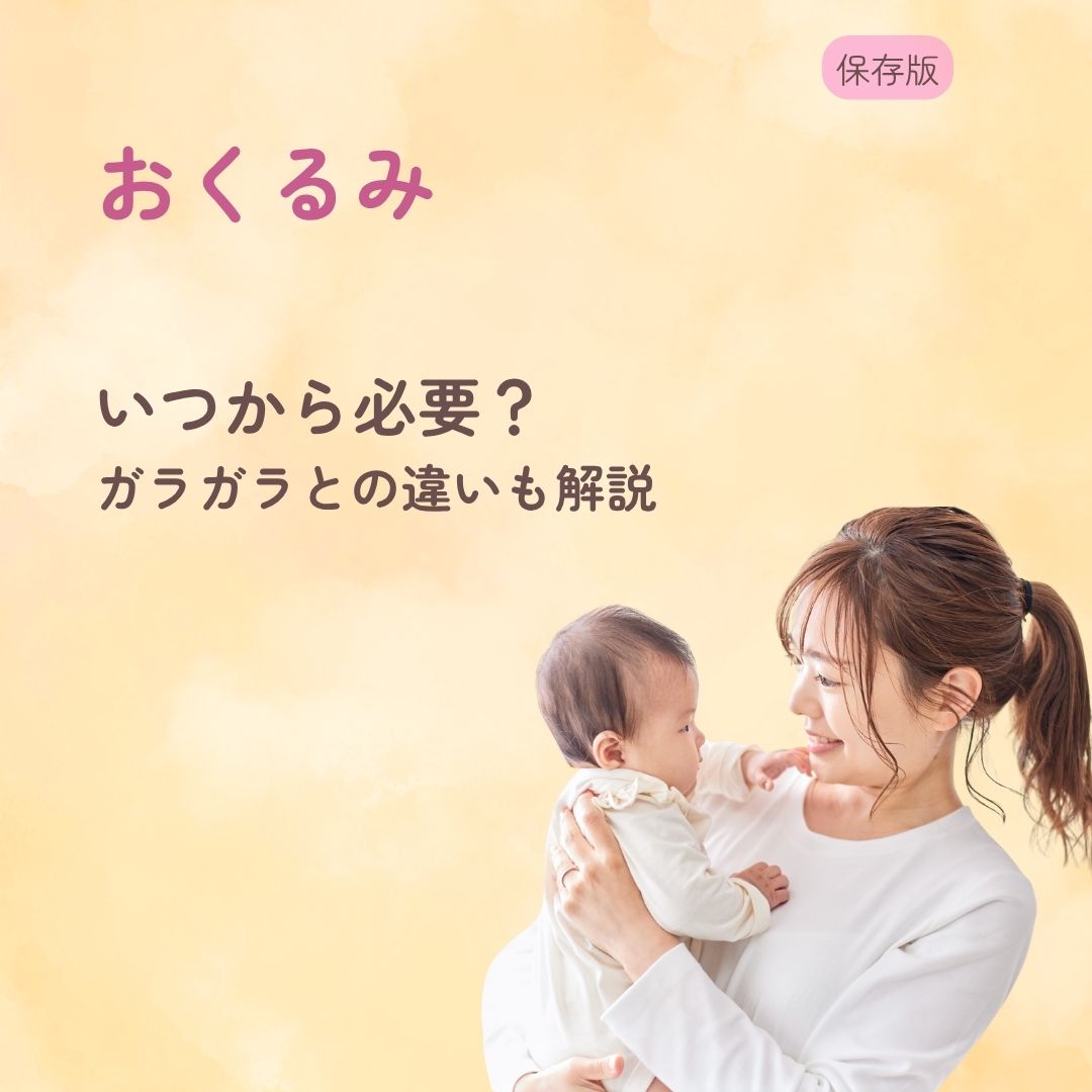 おくるみは必要?いらない? いつまで使うかも解説
